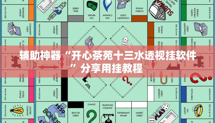 重磅消息“全来跑风麻将有人开挂吗”开挂教学