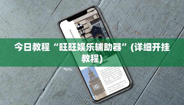 实测分析“WePoker德州作弊器辅助工具透视功能”详细开挂玩法