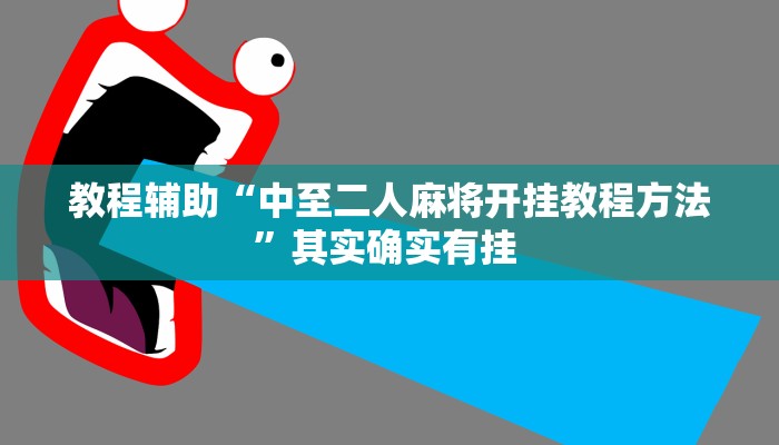 重磅消息“钱塘十三水开挂神器”开挂教学