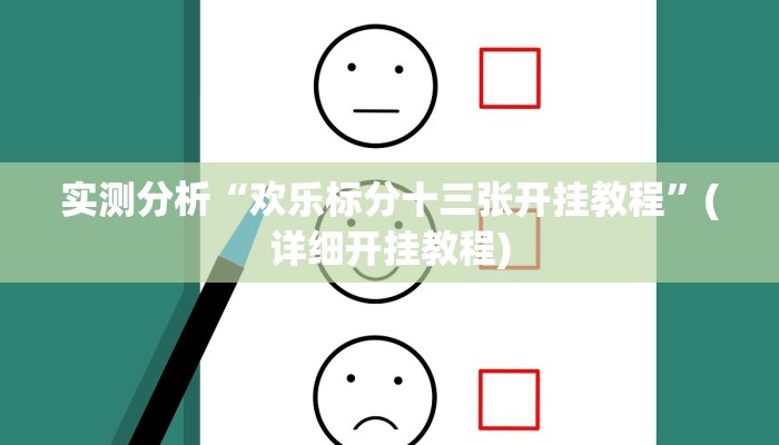 重磅消息“wepoker透视作弊软件”开挂教学